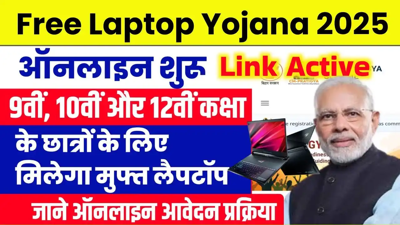 Free Laptop Yojana 2025