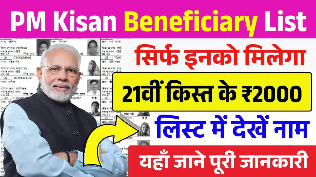 PM Kisan New Beneficiary List